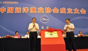 中國遠洋漁業協會 中國遠洋漁業協會