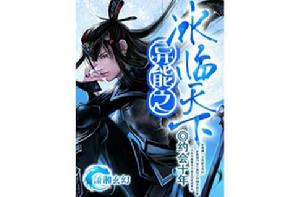 異能之冰臨天下 異能之冰臨天下