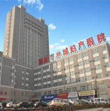 聊城市水城婦產醫院 聊城市水城婦產醫院