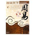 文心雕龍&middot;論說