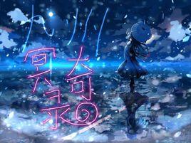 九州冥奇錄 九州冥奇錄