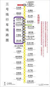 （圖）上海軌道交通3號線