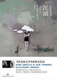 貧瘠環境中的性意識初萌:沉溺 貧瘠環境中的性意識初萌:沉溺