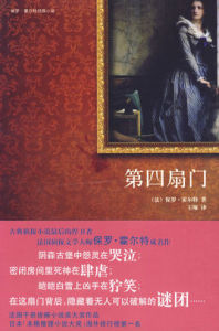 第四扇門 第四扇門