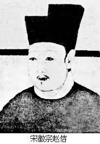 宋徽宗趙佶(1082～1135)