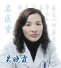 婦科主治吳曉霞