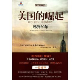 美國的崛起:沸騰50年 美國的崛起:沸騰50年