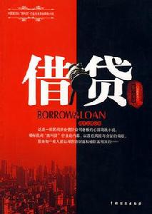 民間借貸糾紛 民間借貸糾紛