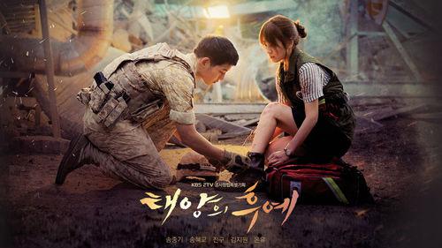 太陽的後裔[2016年宋仲基、宋慧喬主演電視劇]