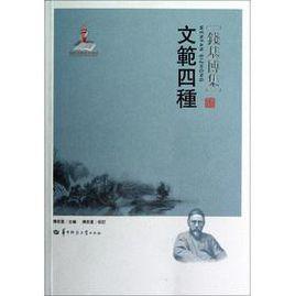 文范四種 文范四種
