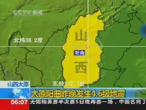 2010年太原市陽曲縣地震 2010年太原市陽曲縣地震