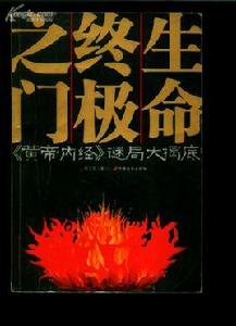 生命終極之門 生命終極之門