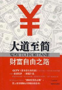 財富自由 財富自由