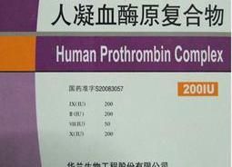 凝血酶原複合物 凝血酶原複合物