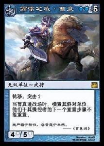 曹真[《陣面對決》中的卡牌]