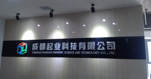 成都起業科技有限公司