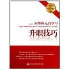 《向外國元首學習升職技巧》 《向外國元首學習升職技巧》