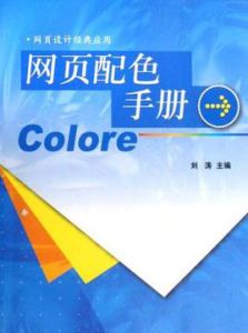 網頁配色手冊