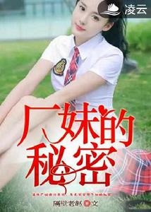 廠妹的秘密 廠妹的秘密