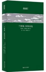 蘭斯頓·修斯詩選 蘭斯頓·修斯詩選