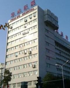 宣武醫院 宣武醫院