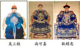 三藩[清初三個漢族藩王]