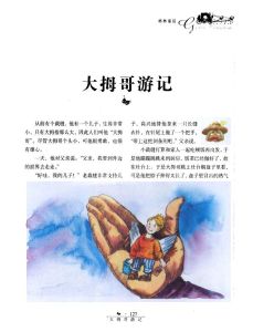 《大拇哥遊記》 《大拇哥遊記》