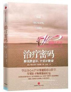 治療密碼 治療密碼