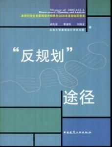 反規劃 反規劃
