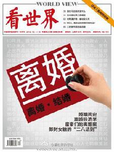 看世界[廣州日報主辦雜誌]