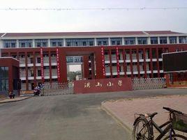 福州市洪山國小 福州市洪山國小