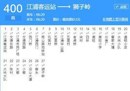 南京公交400路 南京公交400路