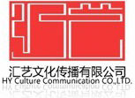 東莞市匯藝文化傳播有限公司 東莞市匯藝文化傳播有限公司