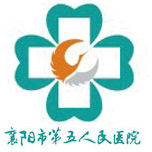 襄樊第五人民醫院