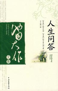 人生問答 人生問答