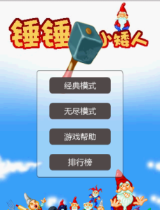 錘錘小矮人 錘錘小矮人