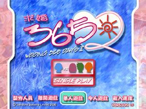 求婚365日 求婚365日