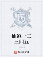 仙道一二三四五 仙道一二三四五
