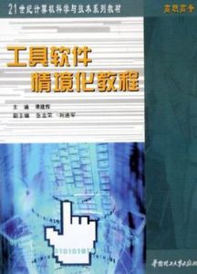 工具軟體情境化教程 工具軟體情境化教程