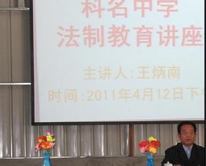 科名中學 科名中學