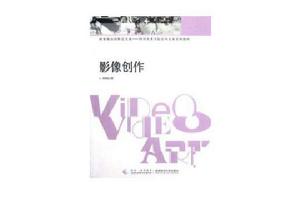 影像創作 影像創作