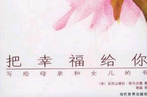 把幸福給你[斯托達德著書籍]