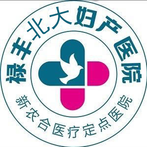 祿豐北大婦產醫院 祿豐北大婦產醫院