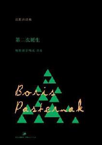 第二次誕生