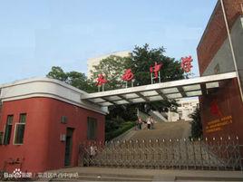 章貢區水西中學 章貢區水西中學