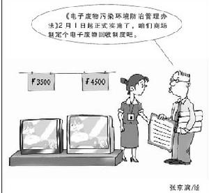 （圖）《電子廢物污染環境防治管理辦法》