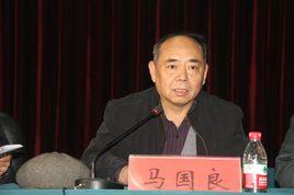 馬國良[奇台縣碧流河鄉西戈壁村村支書]