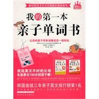 我的第一本親子單詞書 我的第一本親子單詞書