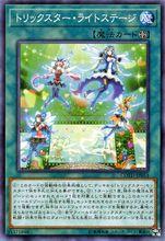 淘氣仙星的燈光舞台