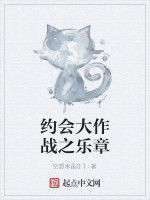 約會大作戰之樂章 約會大作戰之樂章